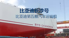 Az új BYD Changsha egy 9200 jármű kapacitású autószállító (Kép forrása: BYD on Weibo)