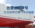 Az új BYD Changsha egy 9200 jármű kapacitású autószállító (Kép forrása: BYD on Weibo)